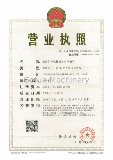 চীন Shanghai Gofun Machinery Co., Ltd. সার্টিফিকেশন